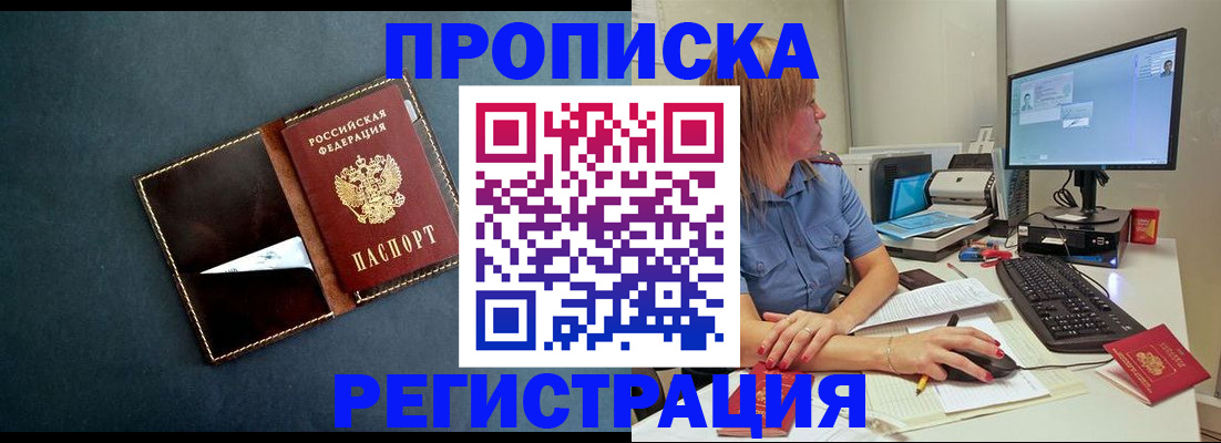 прописка в Сызрани
