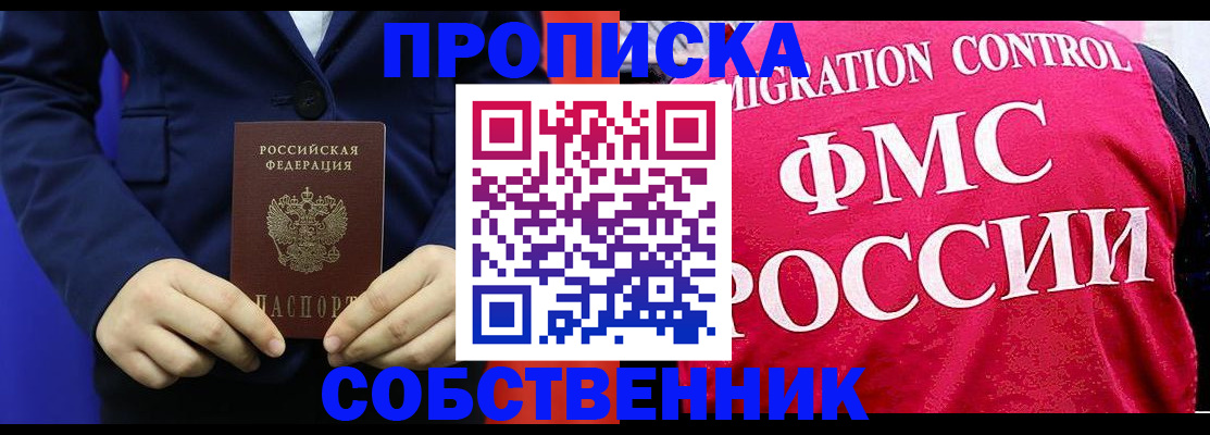 прописка в Сызрани